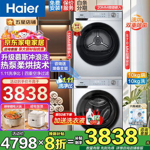 27E洗烘一体套装 组合 家用 云溪洗烘套装 海尔洗衣机和烘干机热泵式