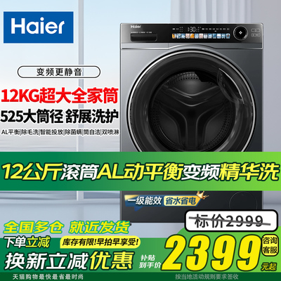 海尔变频滚筒洗衣机12公斤KG正品