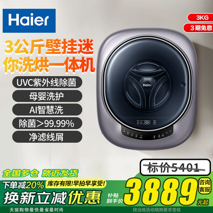 海尔滚筒全自动壁挂3公斤洗衣机内衣裤烘干一体小型婴儿童HB718U1