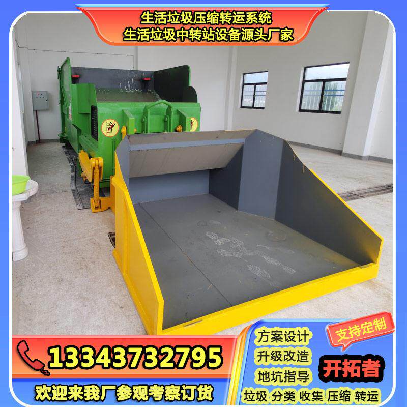 全封闭垃圾转运站设备钩臂一体机