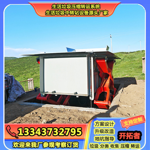 經(jīng)濟技術(shù)開發(fā)區(qū)暗埋式 壓縮垃圾站 6m3邊支架地埋升降式 垃圾站