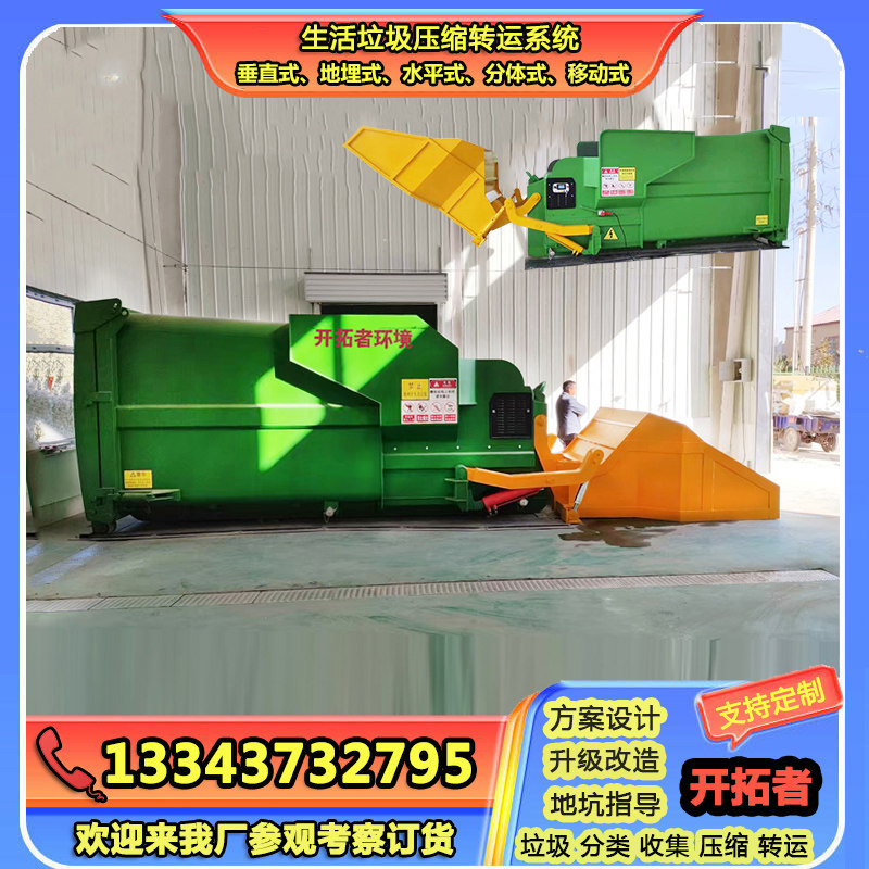 乡村级地面滑动垃圾压缩箱 20t自卸移动整体式垃圾压缩转运站箱