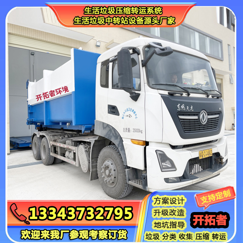 150t分离式侧翻斗垃圾压缩机设备15立方垃圾集装箱 PT22A移箱平台