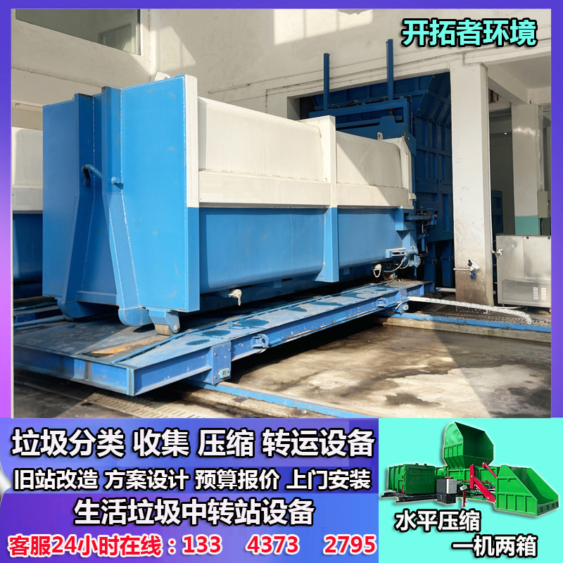 环保垃圾站压缩箱 固体废弃物处理处置设备 一机两箱垃圾转运设备