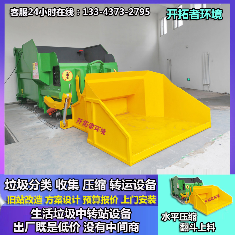 小型水平式垃圾中转站压缩系统 料斗翻转整体移动式垃圾压缩机箱