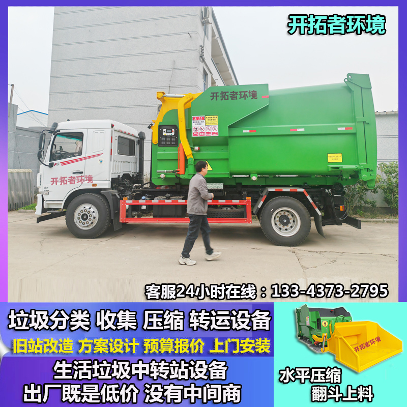 翻料斗挂钩8方22方移动整体式湿垃圾压缩机配套车厢可卸式垃圾车