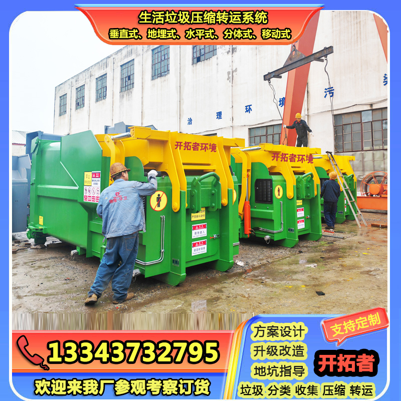 职业技术学院采购20t30吨小型垃圾中转站设备 翻斗移动垃圾转运箱