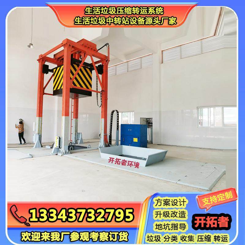 生活垃圾收运设施建设标准 垂直式垃圾站整体解决方案提供商