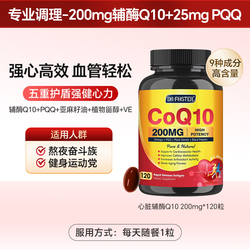 DrFoster辅酶Q10美国进口