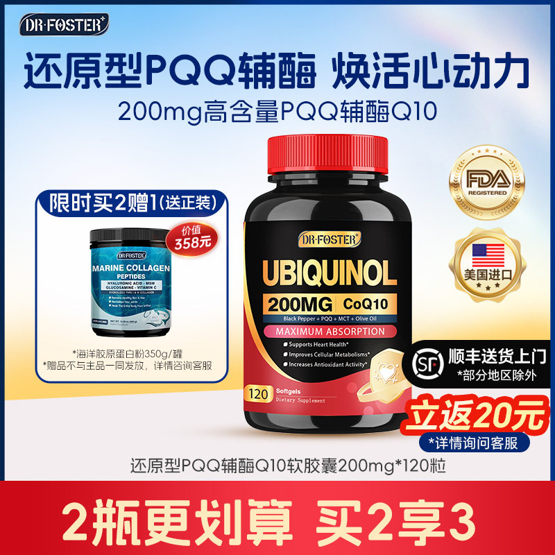 DrFoster辅酶Q10美国原装进口高含量PQQ还原型熬夜保护心脏200mg
