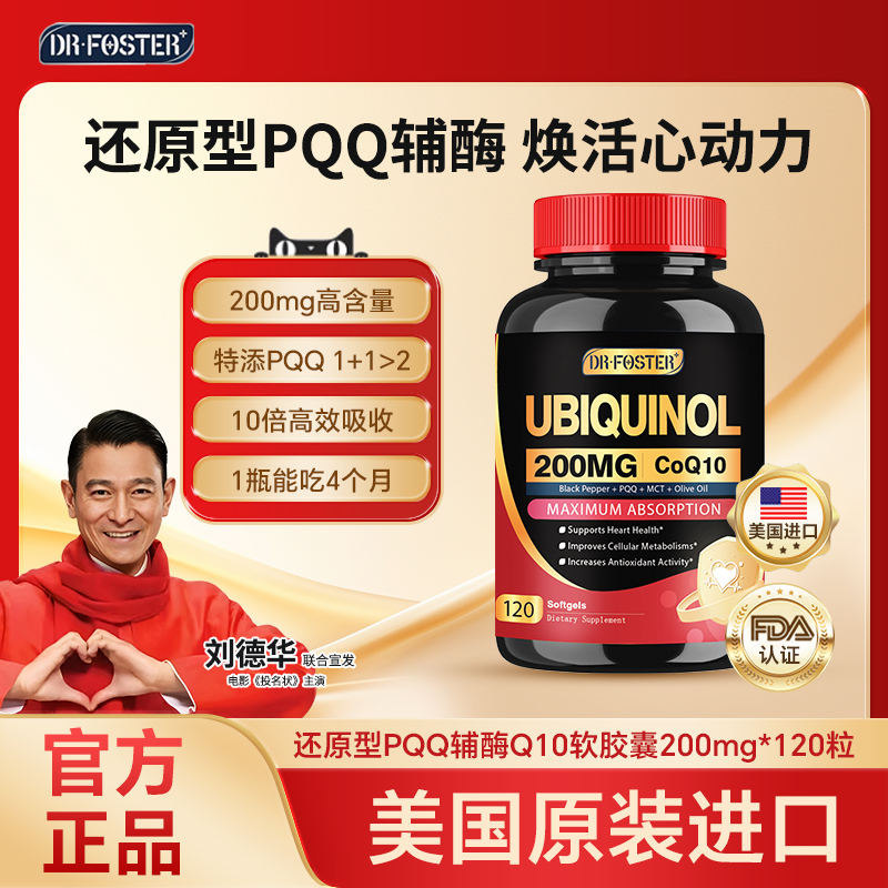Drfoster辅酶Q10含PQQ保护心脏