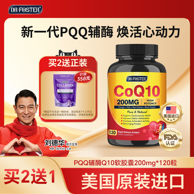 DrFoster辅酶Q10美国进口