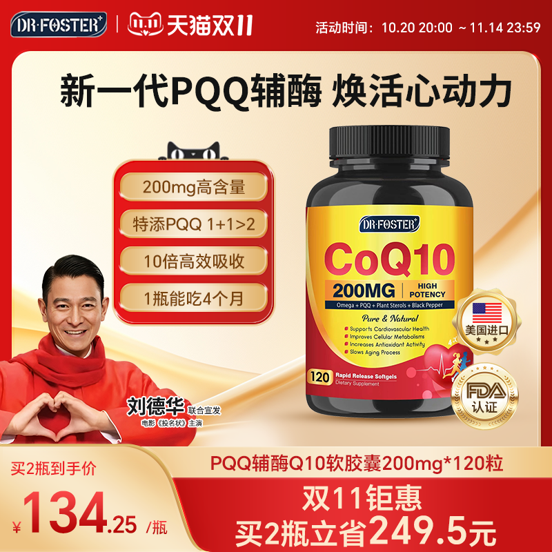 Drfoster辅酶Q10含PQQ保护心脏