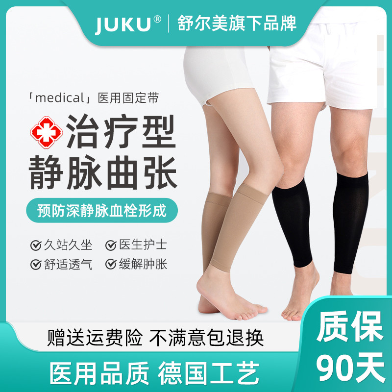 JuKu舒尔美防静脉曲张医用弹力袜医疗治疗型二级压力扩张血栓男女