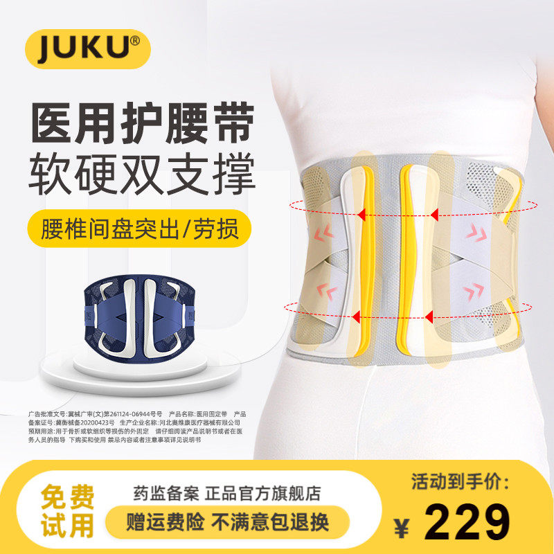 JUKU舒尔美护腰带腰间盘劳损腰椎突出医用久坐保暖热敷男女士腰托