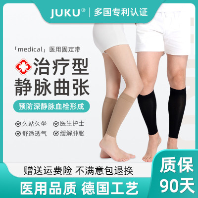 JUKU防静脉曲张医用弹力袜医疗治疗型男女扩张血栓一级压力