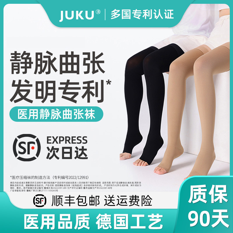 JUKU静脉曲张医用弹力袜治疗防水肿血栓一级压力官方旗舰店