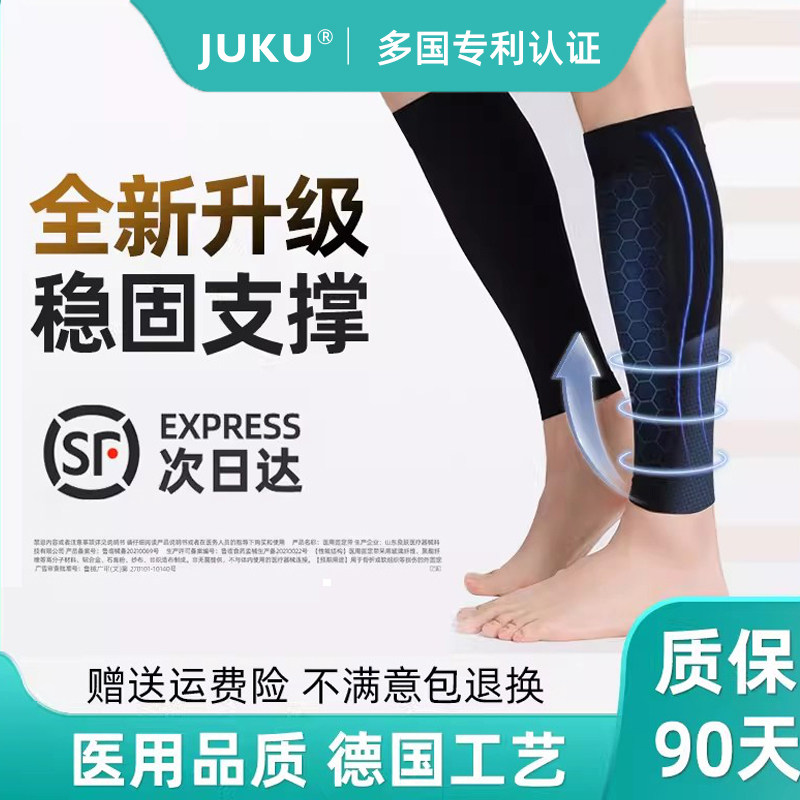 juku静脉曲张医用弹力袜治疗护具（器械）