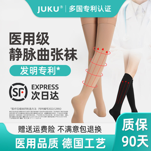 JUKU防静脉曲张医用弹力袜医疗二级压力袜下肢孕妇男女压力袜