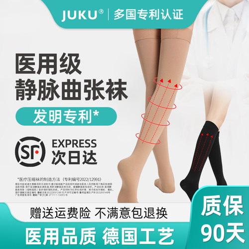 JUKU防静脉曲张医用弹力袜医疗二级压力袜下肢孕妇男女压力袜