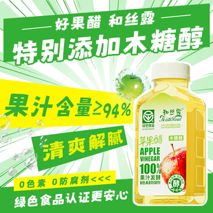 和丝露木糖醇苹果醋饮料官方旗舰店苹果汁加0脂肪100%果汁发酵