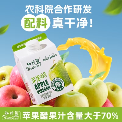 和丝露发酵苹果醋饮料