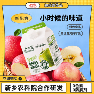 和丝露苹果醋农科院合作研发饮料零脂果醋汁网红爆款 12瓶绿色食品