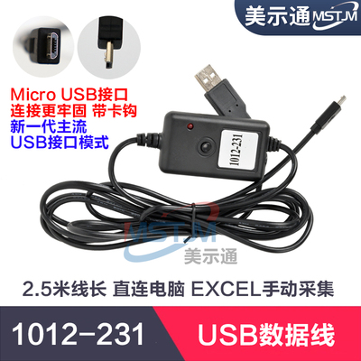 USB数据线10101012-231EXCEL采集
