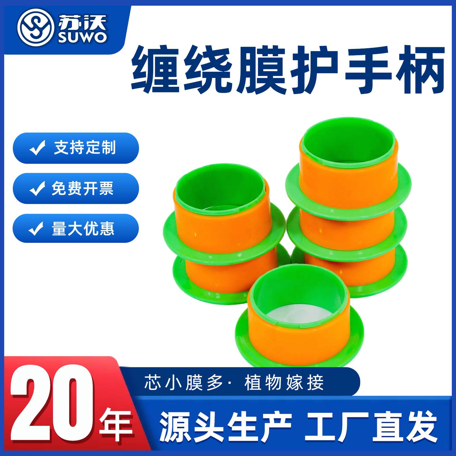 缠绕膜护手圈手柄手托手动拉膜器手动保护手柄塑料拉膜器厂家