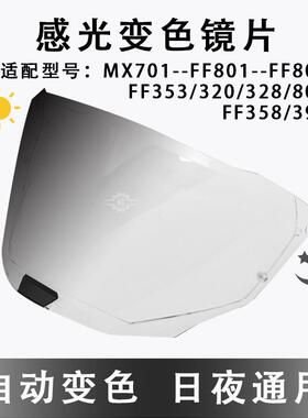 适配LS2系列变色镜片MX701/FF801/FF805/FF320/FF358感光变色镜片