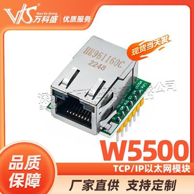 万科盛 供应 W5500模块 TCP/IP以太网模块 兼容 WIZ820io