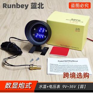 跨境炮式 用仪表验电 款 水温电压表数显12V24V汽车轿车货车通用改装