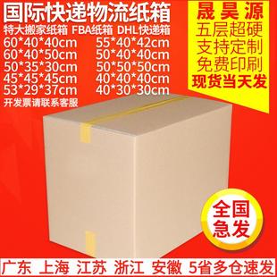 超硬搬家打包快递纸箱 跨境电商国际物流亚马逊FBA纸箱 外贸纸箱