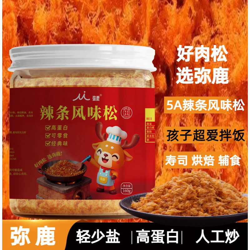 弥鹿5A辣条肉松寿司烘焙辣味肉酥办公室休闲解馋零食追剧辣条粉松