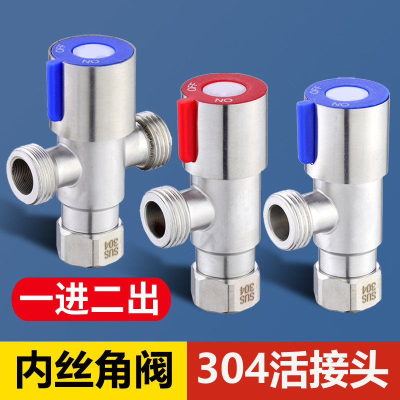 4分内丝三角阀内外丝内牙活动接头304不锈钢三通分水阀一进二出全