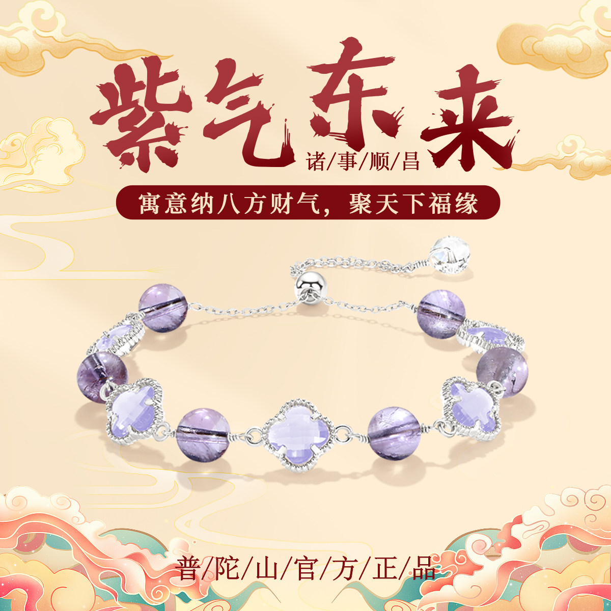 普陀山天然紫水晶手链女四叶草