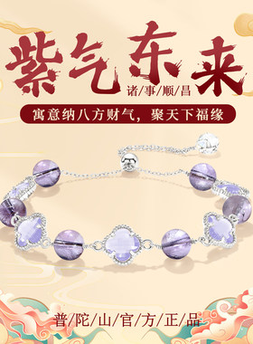普陀山天然紫水晶手链女四叶草