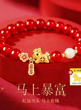 普陀山2026马年本命年手链属马