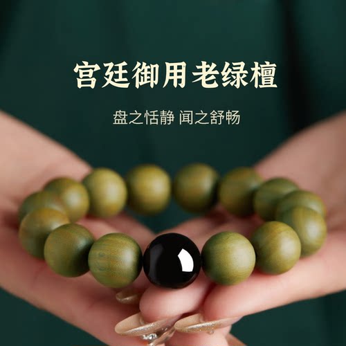 普陀山天然老绿檀木黑曜石手串