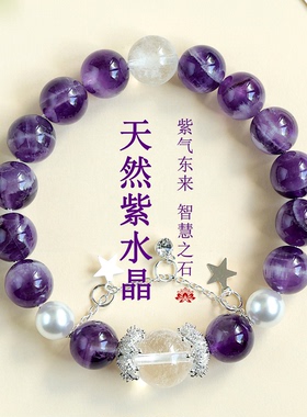 普陀山天然梦幻紫水晶白水晶手链