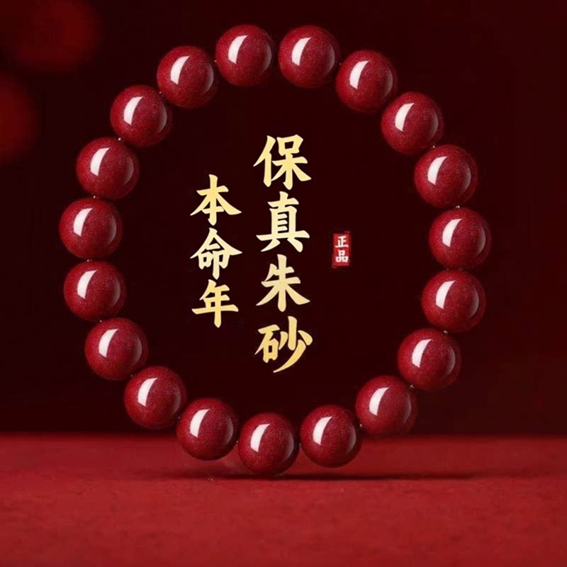 普陀山官方正品朱砂手串本命年
