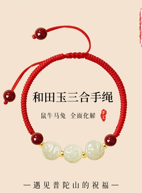 普陀山文创三合红绳手链女款太岁