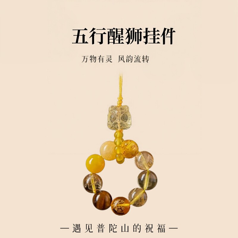普陀山五形缺补金木水火土钥匙扣图片