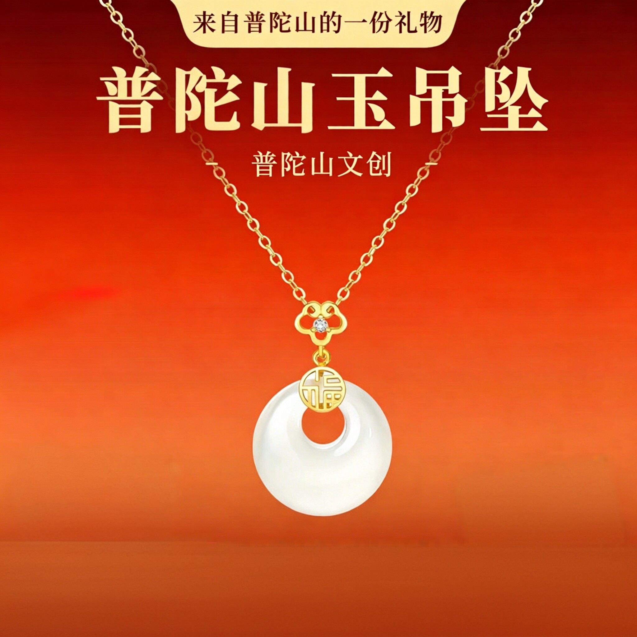 普陀山天然玉髓平安扣项链男女