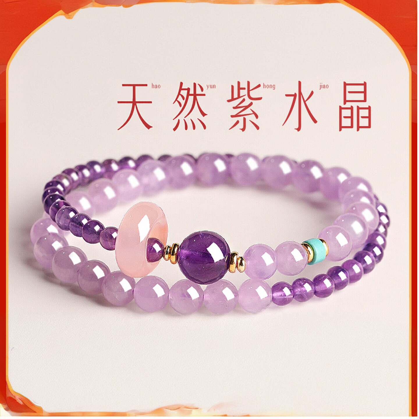 普陀山文创天然乌拉圭紫水晶手链