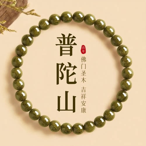 普陀山沉香老绿檀木手串女男