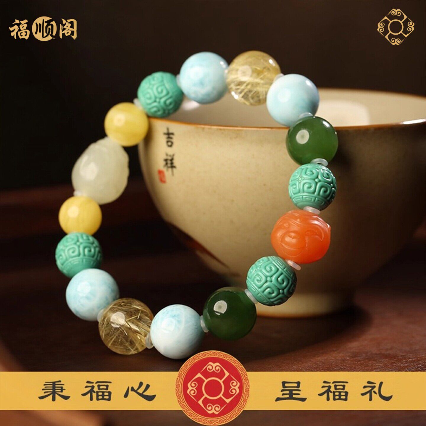 福顺阁专拍水晶男女情侣手链宝石发晶翡翠玉石手串十二生肖礼物