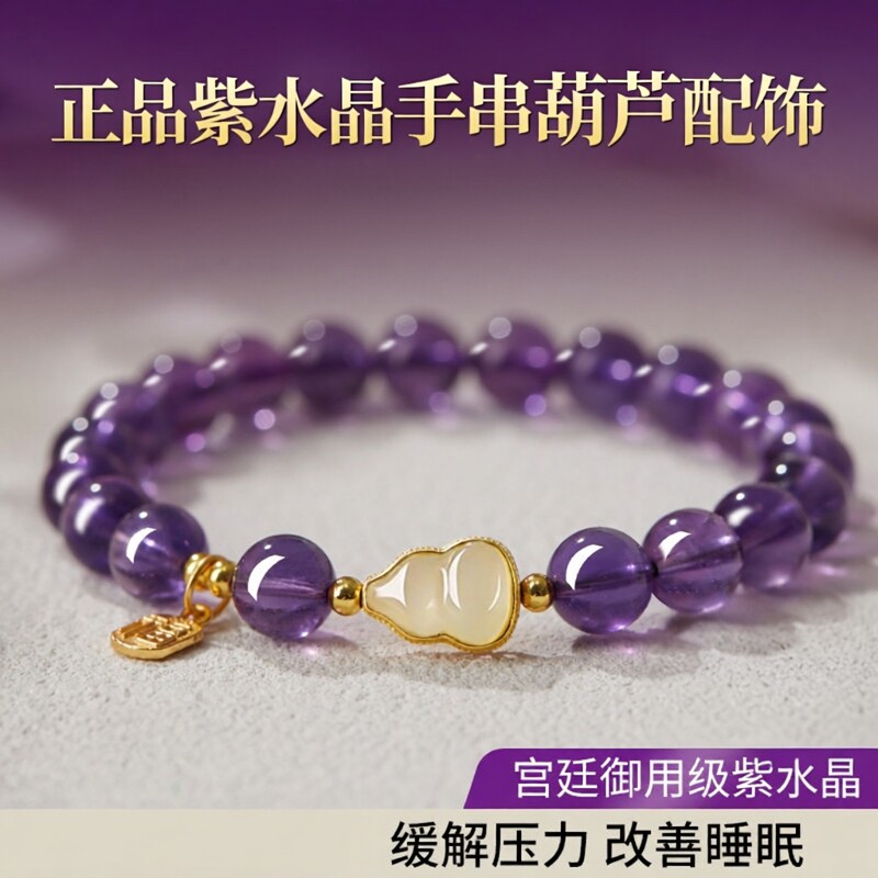 普陀山天然紫水晶手串女款