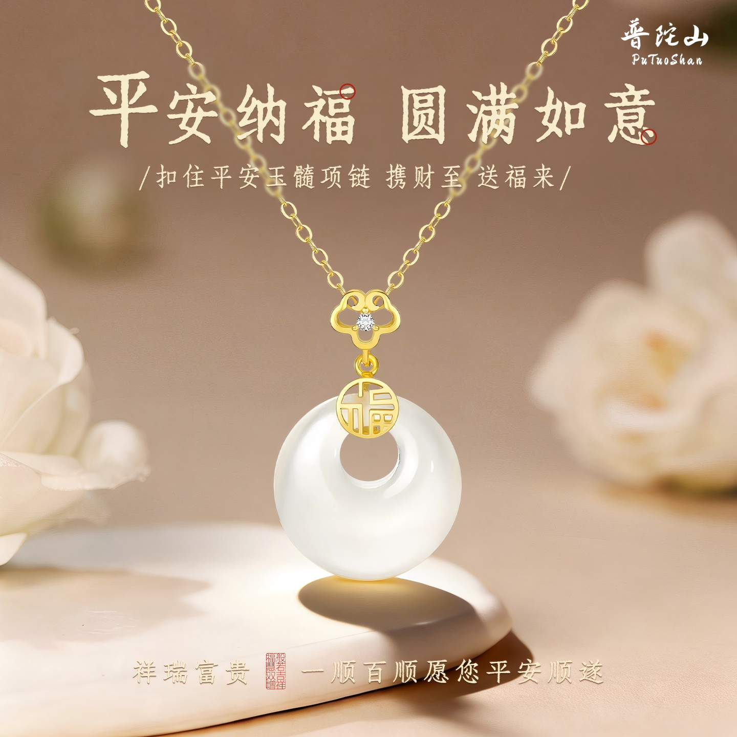 普陀山文创天然玉髓平安扣项链女锁骨链平安吊坠链送妈妈生日礼物