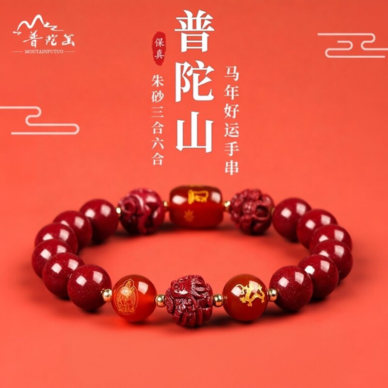 普陀山马年朱砂手串男女本命年